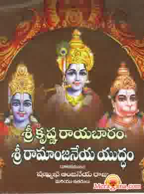 Poster of Sri Ramanjaneya Yuddham (1975)